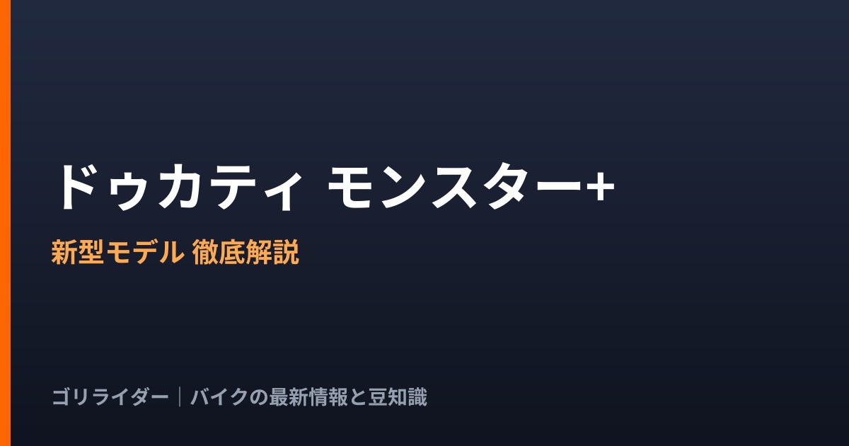 記事タイトルのバナー画像(ゴリライダー)