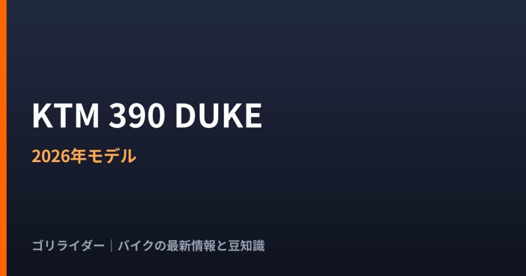 記事タイトルのバナー画像（ゴリライダー）