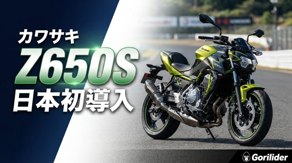 カワサキZ650S日本初導入のアイキャッチ画像