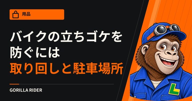バイクの立ちゴケを防ぐには｜取り回し・駐車場所・坂道発進でヤマハが示す注意点