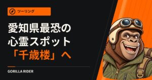 【愛知県最恐】ハーレーで心霊スポット「千歳楼」へツーリングに行ってきた…