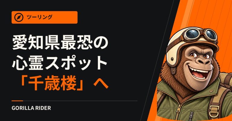 【愛知県最恐】ハーレーで心霊スポット「千歳楼」へツーリングに行ってきた…